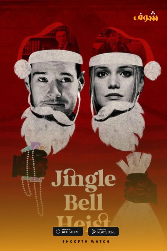 Jingle Bell Heist